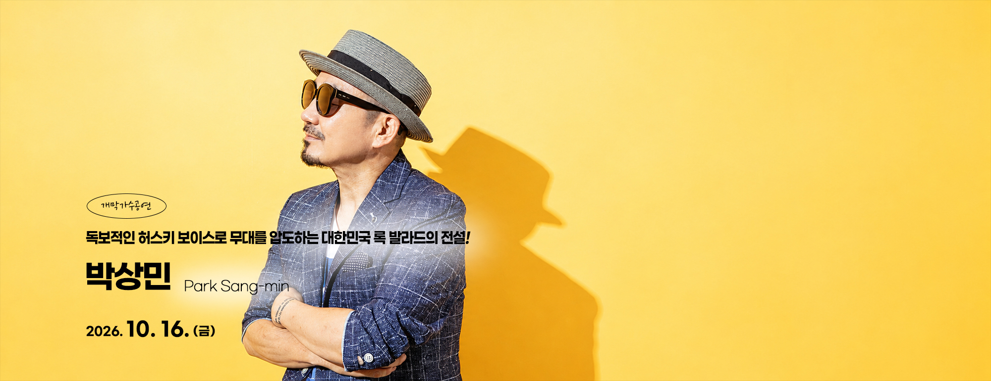 박상민