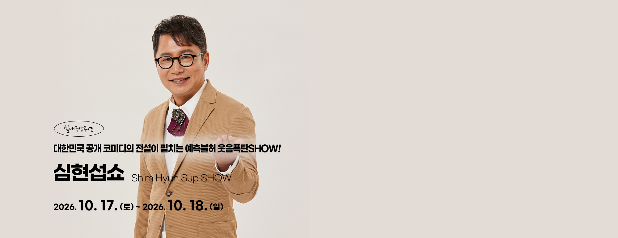 심현섭쇼