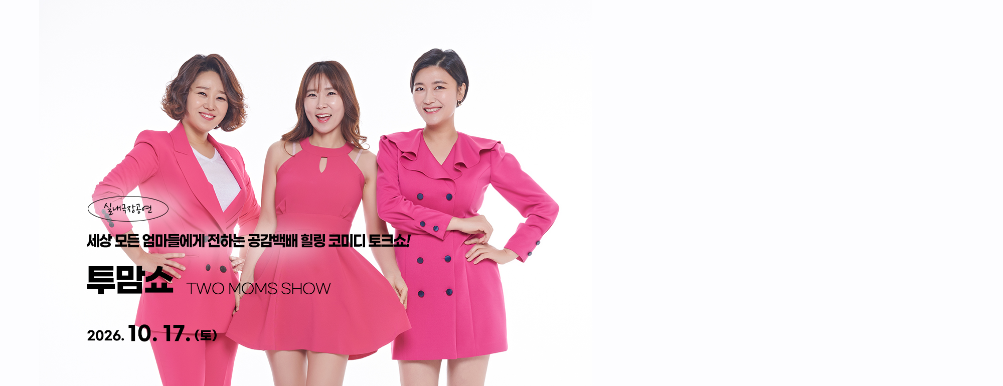 투맘쇼
