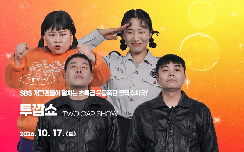 투깝쇼