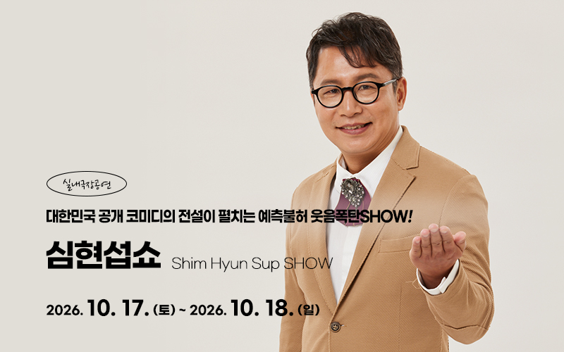 심현섭쇼