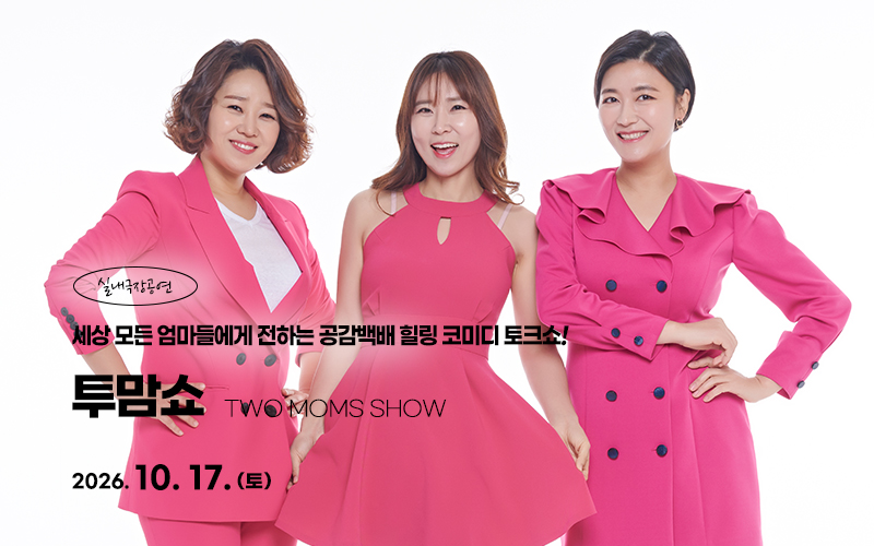 투맘쇼