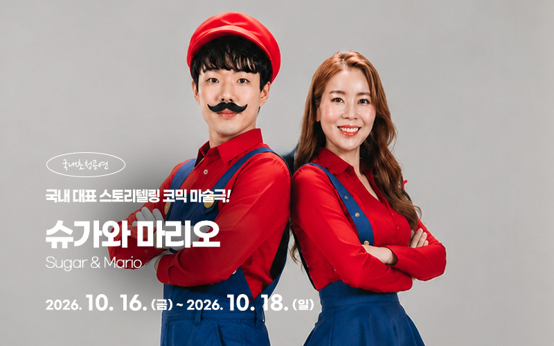 슈가와 마리오