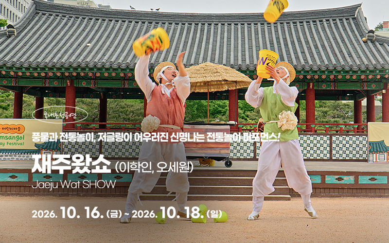 재주왔쇼
